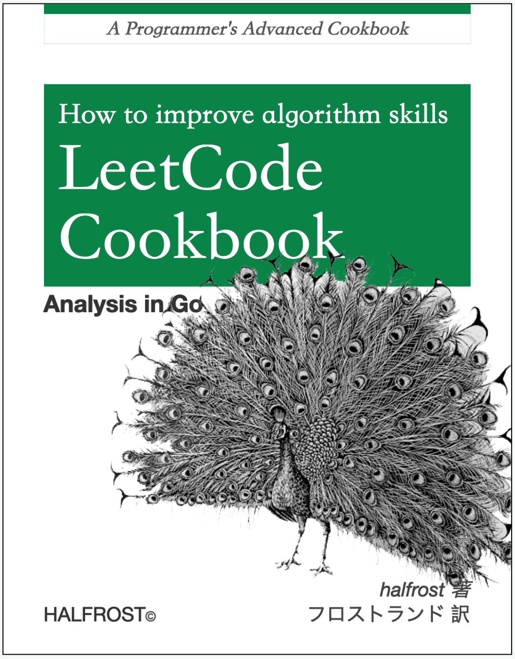 leetcode-cookbook-dezhi-yu